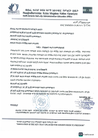 የስልጠና ጥሪ.pdf